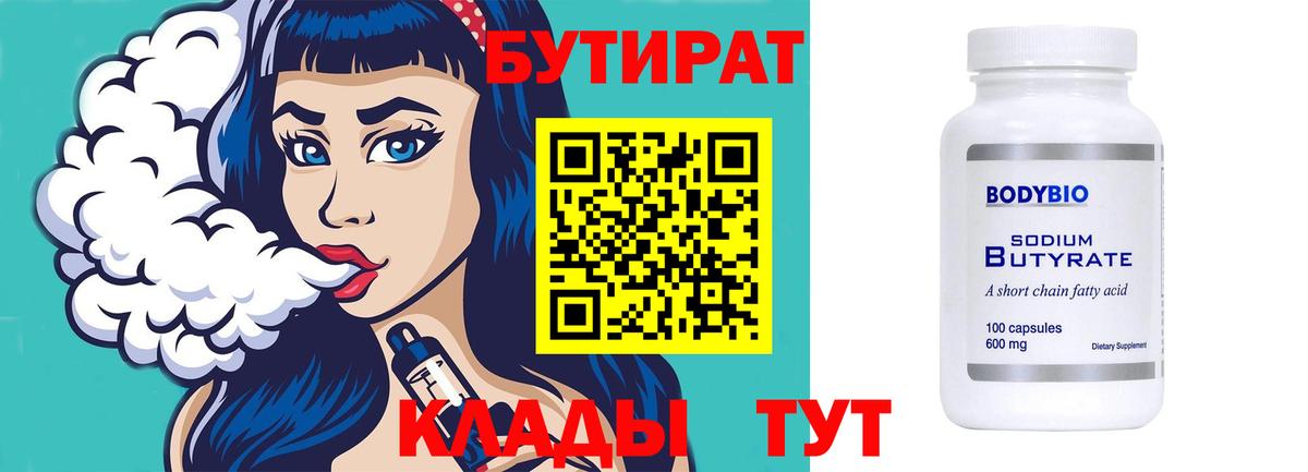 БУТИРАТ буратино Кисловодск