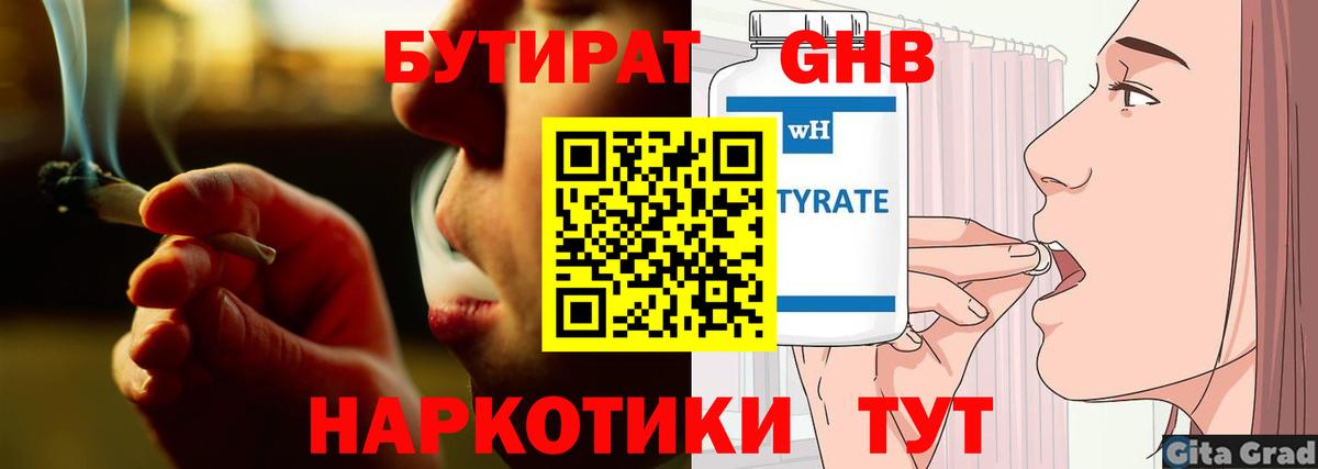 Бутират 99%  Вход с VPN  Кисловодск 