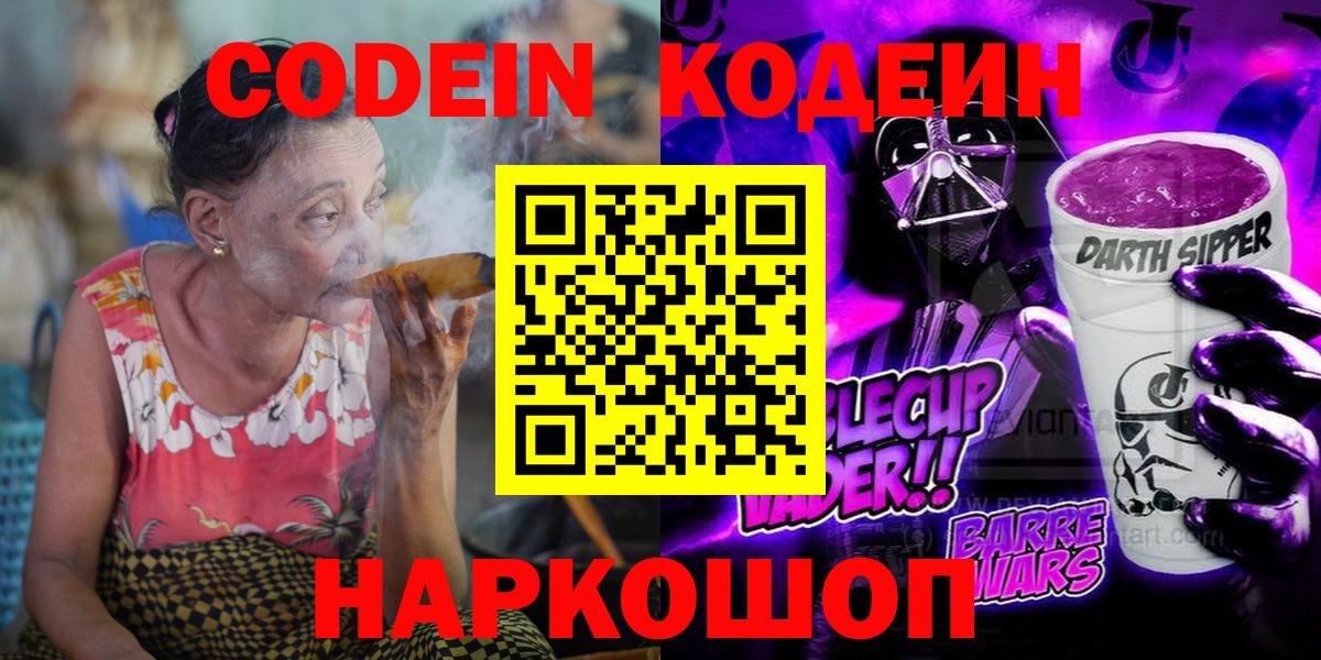 Codein напиток Lean (лин)  Вход с VPN  Кодеиновый сироп Lean Purple Drank  Кисловодск 