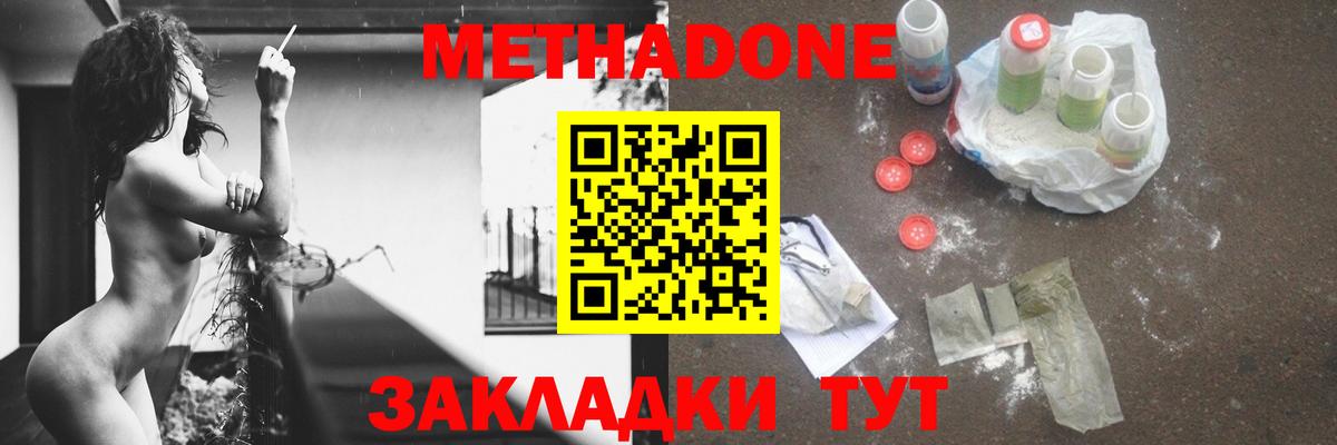 Кисловодск  Метадон кристалл  Вход с VPN 